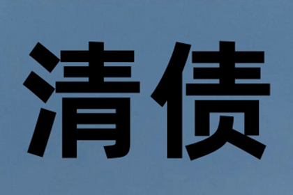 如何应对拖欠款项的客户？